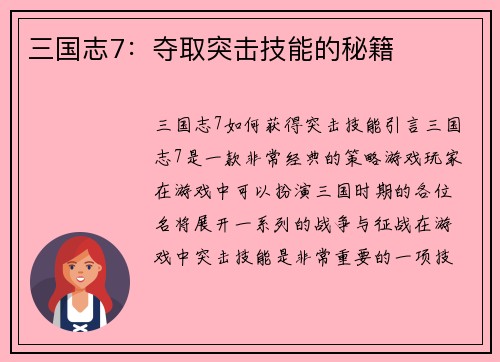 三国志7：夺取突击技能的秘籍