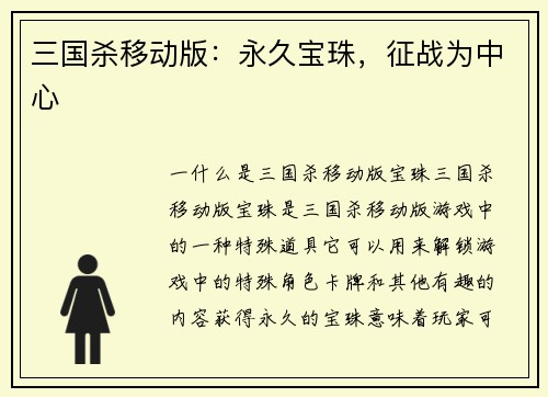 三国杀移动版：永久宝珠，征战为中心