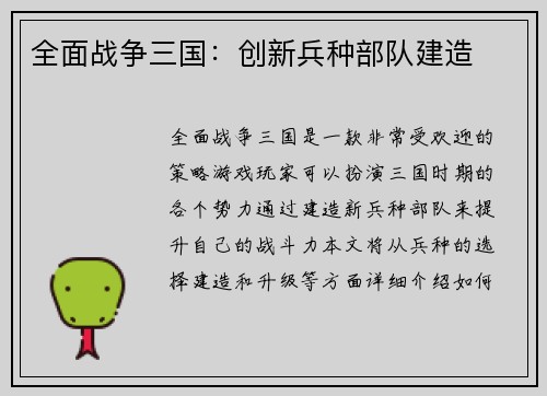 全面战争三国：创新兵种部队建造